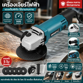 เครื่องเจียรไฟฟ้า เครื่องเจียร์ หินเจียร ลูกหมู 4 นิ้ว 1500Wพลัง 100 ชิ้นเครื่องบดมุมแผ่นตัดโลหะแผ่นขัดล้อขัด