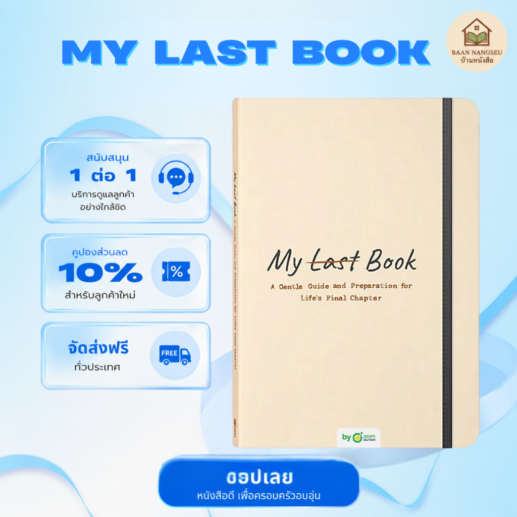 หนังสือเล่มสุดท้ายของฉัน – หนังสือที่อ่อนโยนเกี่ยวกับบทสุดท้ายของชีวิต