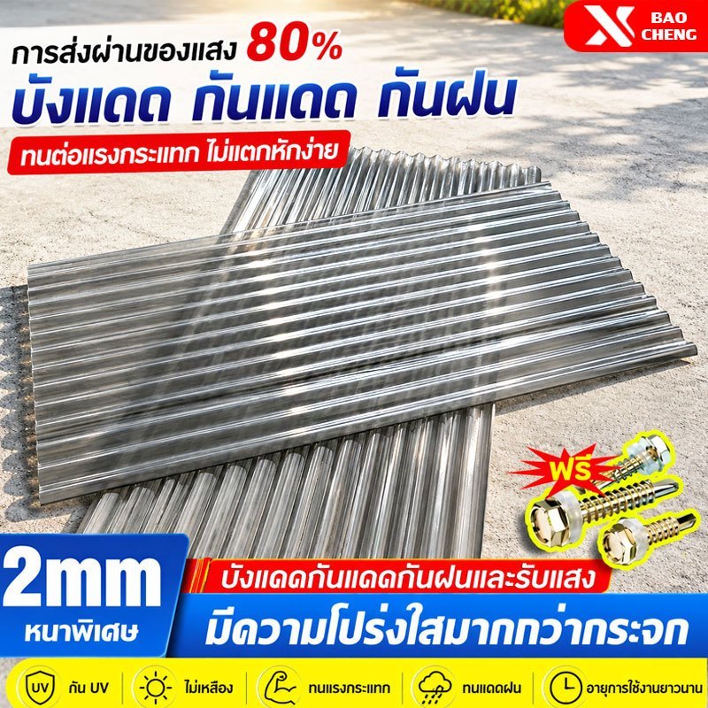 กระเบื้องหลังคาสีดำ FPR ยาว 1.5ม. หนา 1.5มม หลังคาแผ่นใส แผ่นหลังคาโปร่งแสง หลังคาโรงเรือน ป้องกันแสงแดด ลดรังสีอัลตราไว