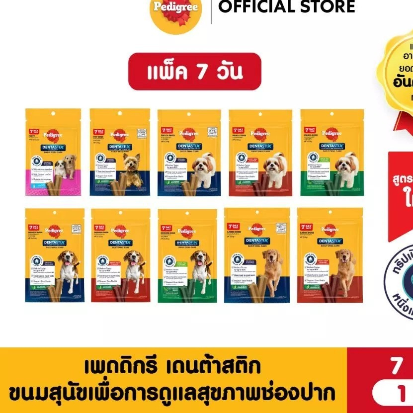 PEDIGREE Dentastix ขนมขัดฟันสุนัข 7 แท่ง