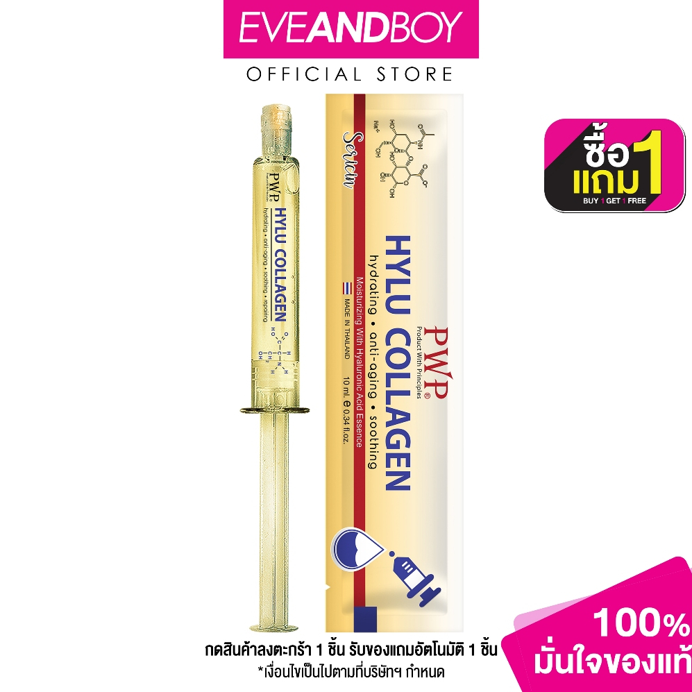 PWP - Hylu Collagen Sericin - NIGHT CREAM