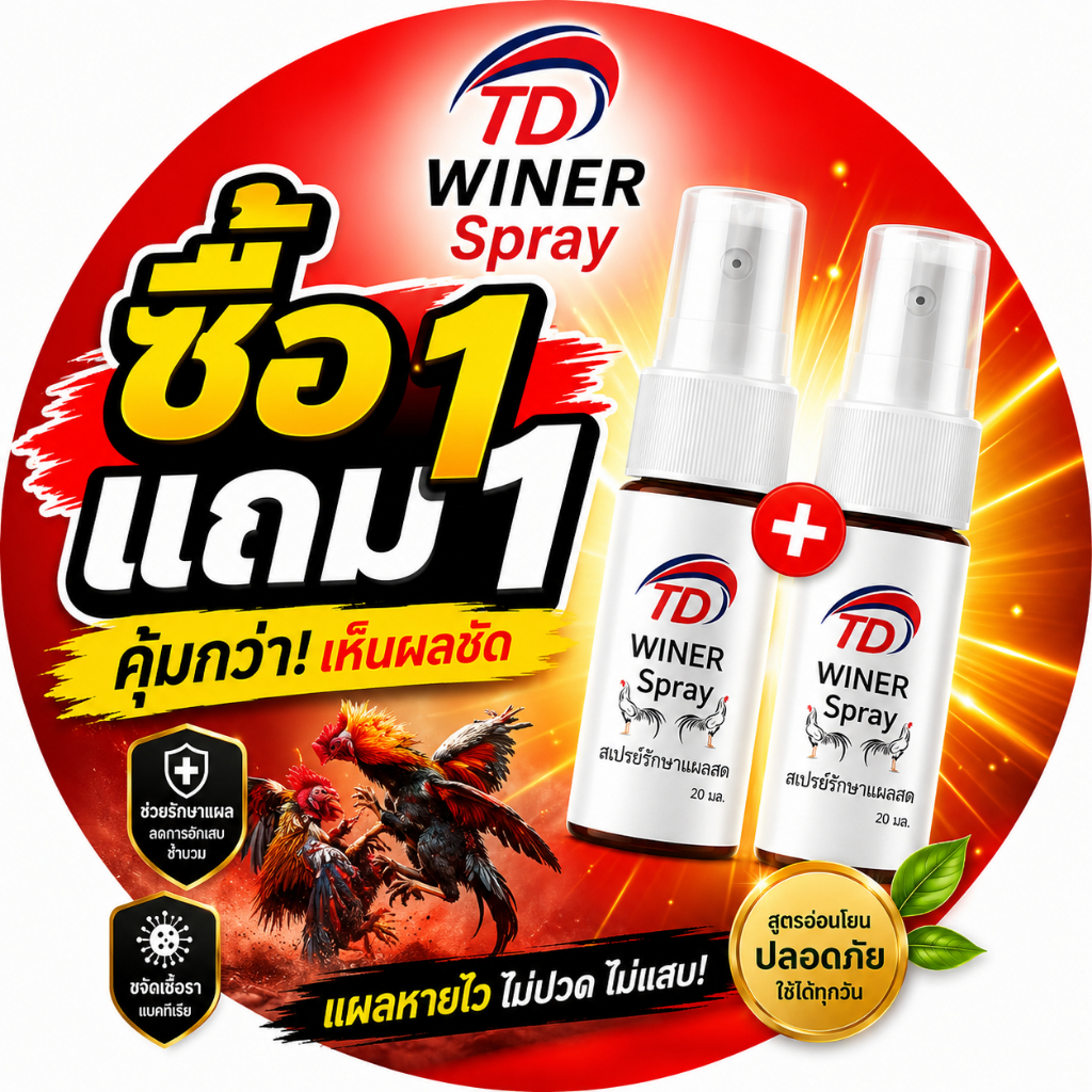 วินเนอร์สเปรย์ สเปรย์ดูแลสัตว์เลี้ยง ไม่อันตราย