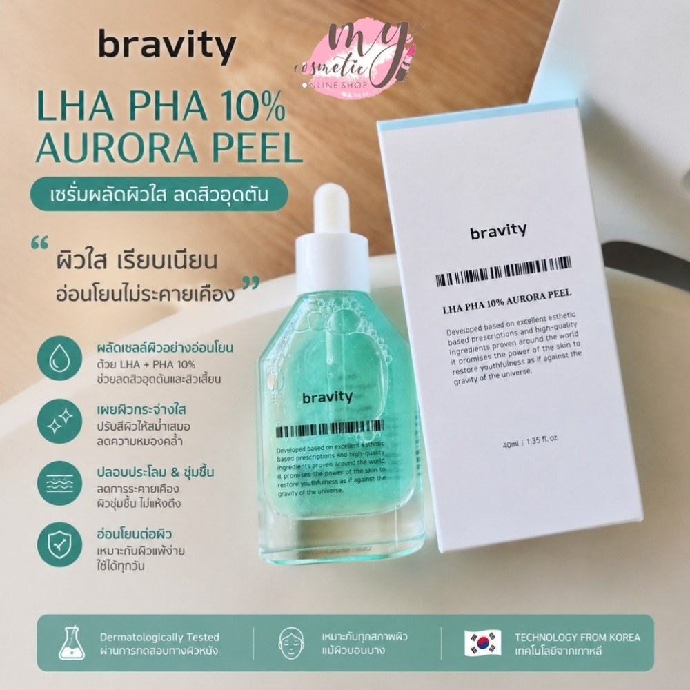 (🌼แท้ / พร้อมส่ง🌼) Bravity LHA PHA 10% AURORA PEEL 40ml
