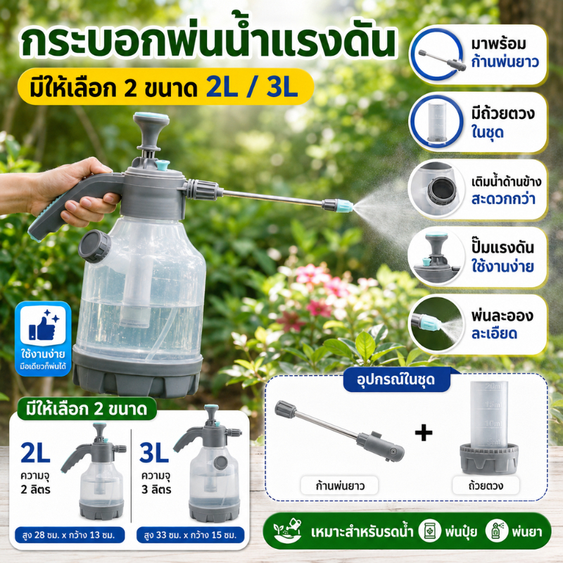 ถังพ่นน้ำ 3L/2L ผลิตจากวัสดุ PP สำหรับการเกษตรและรถยนต์
