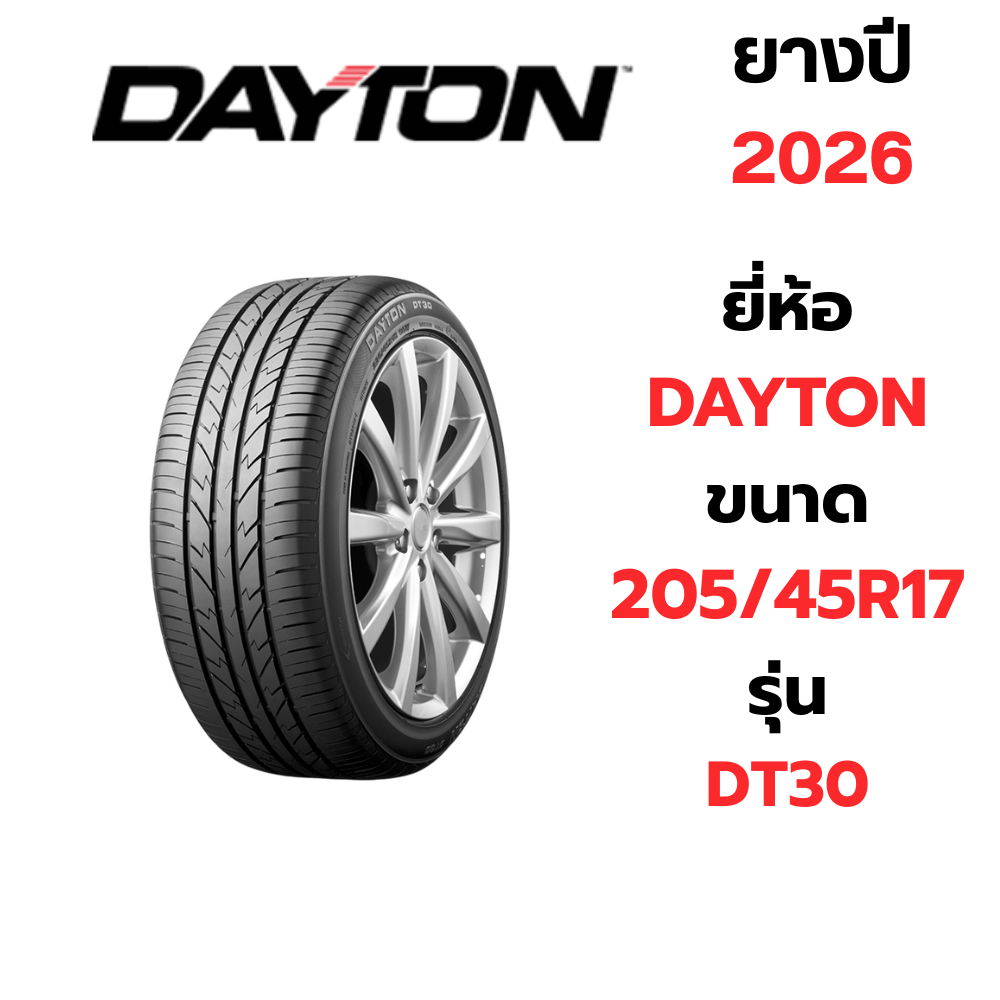 205/45R17 DAYTON รุ่น DT30 ปี2026 ยางรถเก๋งขอบ 17 ราคาต่อเส้น ฟรีจุ๊ปลมยาง