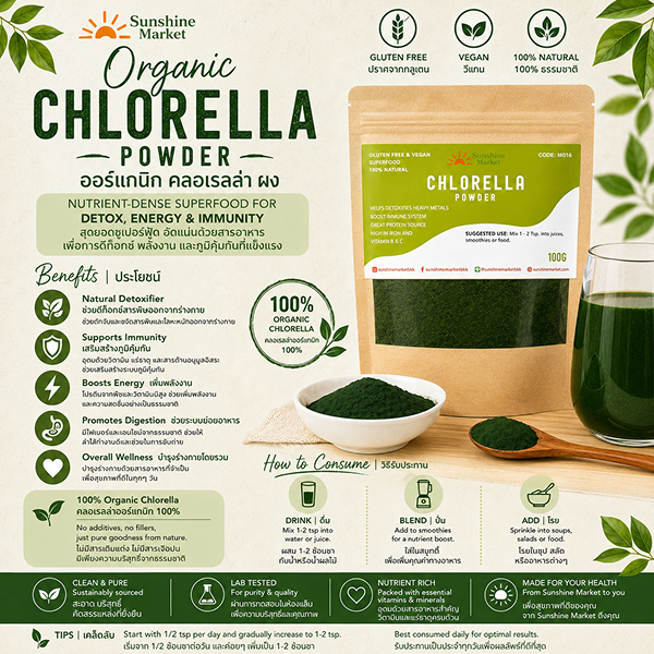 Morlife Organic Chlorella Powder 100g  |  มอร์ไลฟ์ ออร์แกนิก คลอเรลลา ผง 100 กรัม