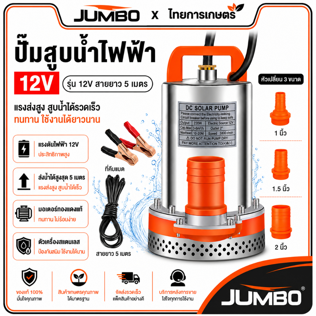 ปั๊มน้ำไดโว่ 12V แถมหัวเปลี่ยน 3 ขนาด ปั๊มน้ำ ปั๊มสูบน้ำ ไดโว่ เครื่องสูบน้ำ ทองเหลืองแท้ 100%