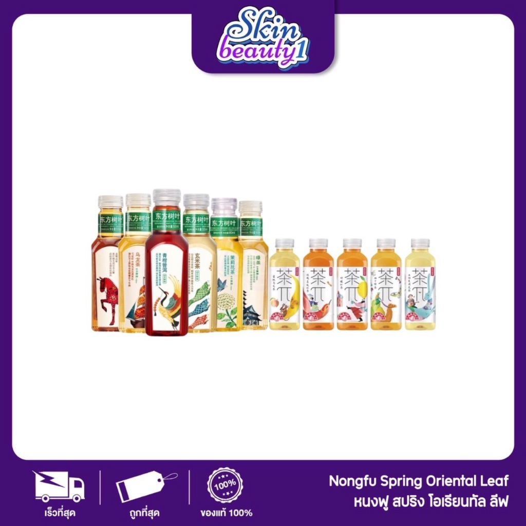 หนงฟู เครื่องดื่มชาใบโอเรียนทัล ใบชาแท้ๆ นำเข้าจากจีน Nongfu Oriental Leaf 500 ml. ของแท้100% แม่ค้านำเข้าเอง