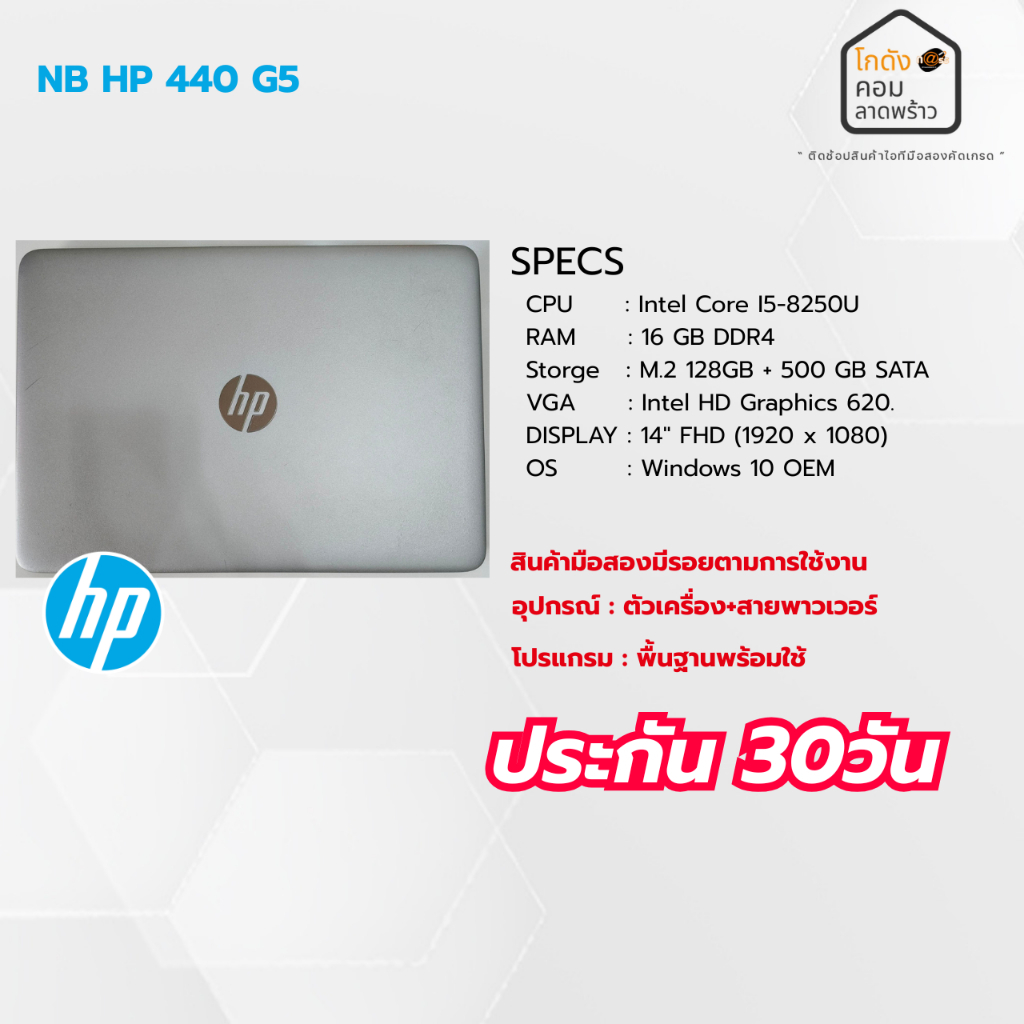 โน๊ตบุ๊ค HP 440 G5 i5 Gen 8 มือสองสภาพดี