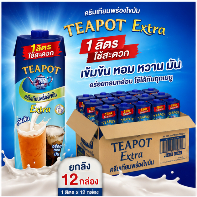 Teapot Extra ทีพอท เอ็กซ์ตร้า นมข้นจืด ครีมเทียมพร่องไขมัน  1 ลิตร (ยกลังx12กล่อง)