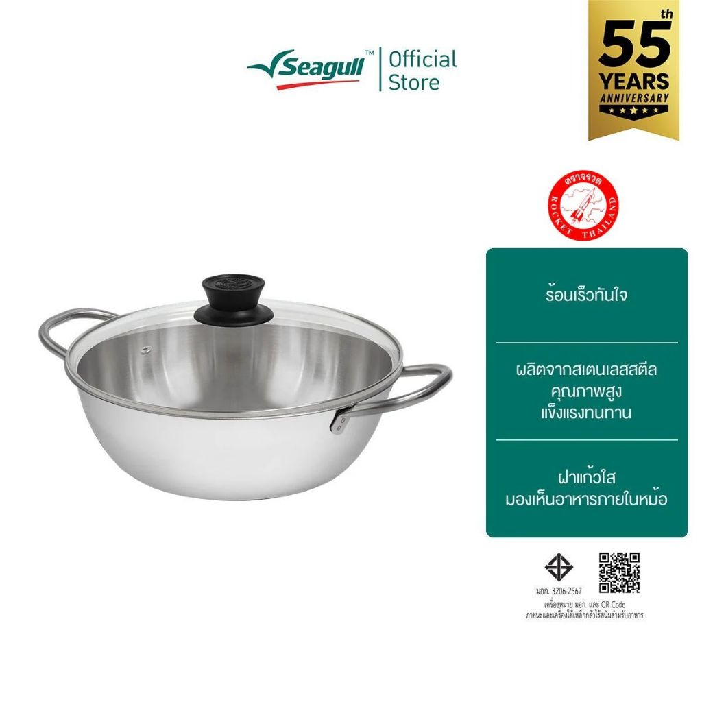 Rocket (จรวด) หม้อชาบู ขนาด 26 ซม. Rocket Shabu Pot (Glass Lid)