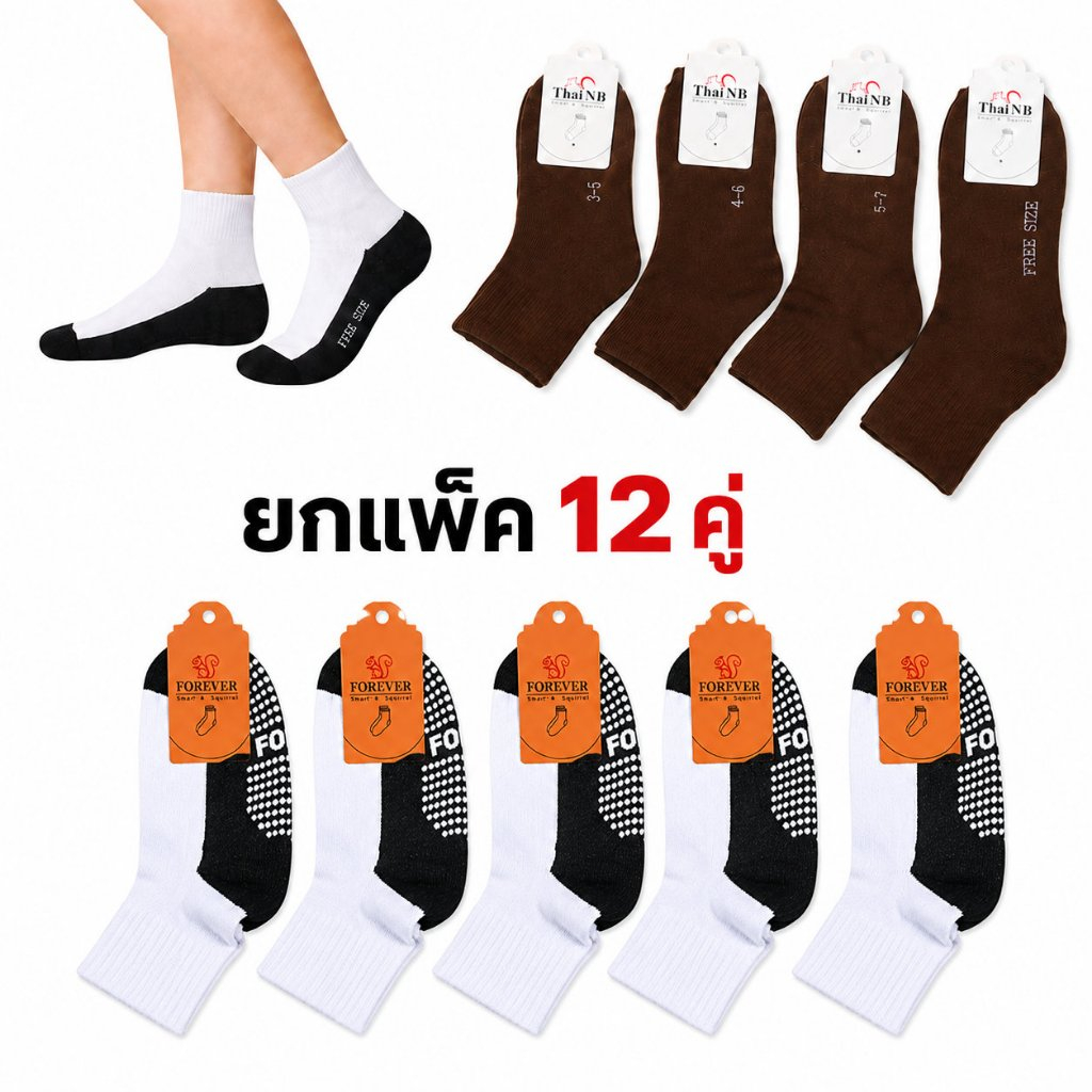 ถุงเท้านักเรียน (6 คู่ / 12 คู่) ถุงเท้ากันลื่น ผ้านุ่ม เนื้อผ้าดี ใส่สบายเท้า ราคาถูก มี 5 ไซส์ให้เลือก