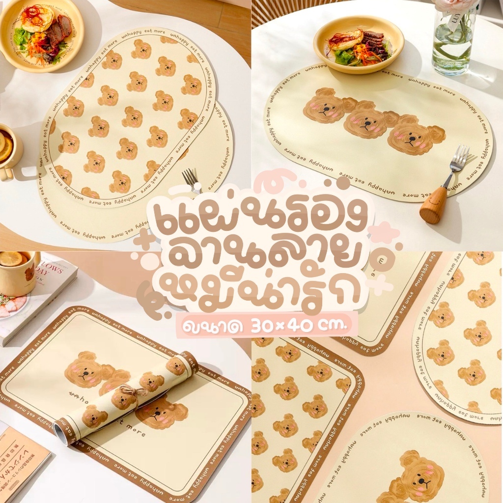 แผ่นรองจานลายหมีน่ารัก กันน้ำ ทำจากหหนัง PU ขนาด 30x40 cm. ทนความร้อน ใช้ตกแต่งบ้าน โต๊ะอาหาร