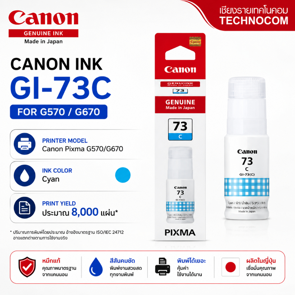 CANON INK (หมึก) GI-73C FOR G570/G670