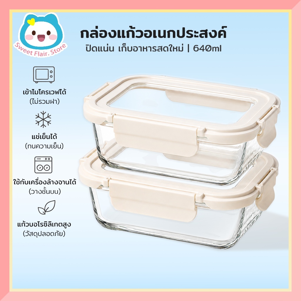 Perfect Seal กล่องข้าวแก้วโมดูล่า BOROSILICATE GLASS เข้าไมโครเวฟ เตาอบได้ทนร้อน Tempered Cover