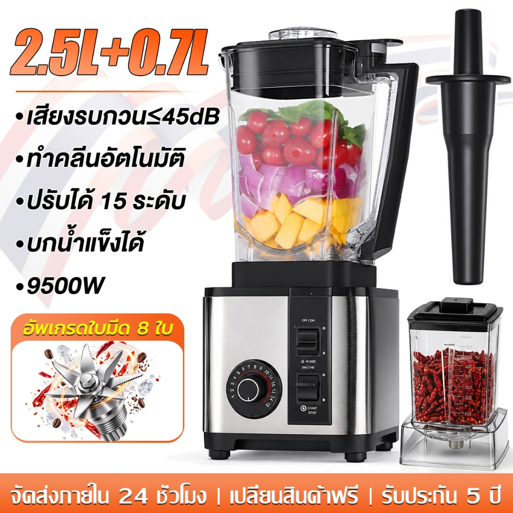เครื่องปั่นน้ำผลไม้ 9500W 3.2L 304ตัวเดรื่องสแตนเลส ปั่นสมูทตี้ ปั่นน้ำแข็งได้ เครื่องปั่นน้ำแข็ง 2in1