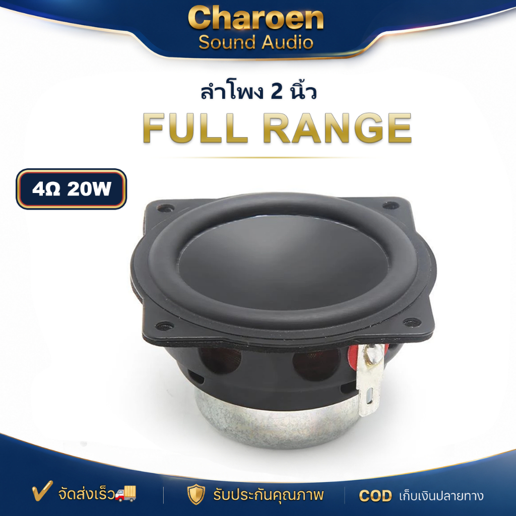 ลำโพง 2 นิ้ว 20วัตต์ 4โอห์ม ดอก 2นิ้ว full range ลำโพงบลูทูธdiy