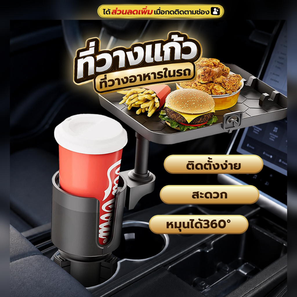 ชั้นวางโทรศัพท์และอาหารในรถยนต์ พร้อมที่วางแก้ว SP669