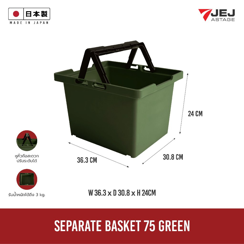 JEJ ASTAGE THAILAND  SEPARATE BASKET  ( MADE IN JAPAN )  SPB-N75