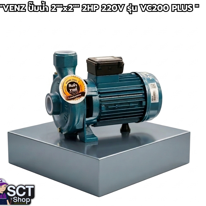 VENZ ปั๊มน้ำ 2""x2"" 2HP 220V รุ่น VC200 PLUS