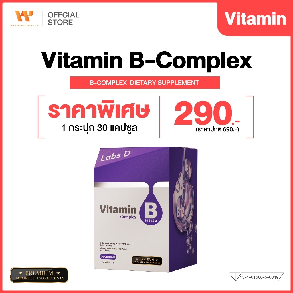 Labs D B-Complex [ 1 กระปุก 30 แคปซูล ] วิตามินบี 1, 6, 12 บำรุงระบบประสาทและสมอง