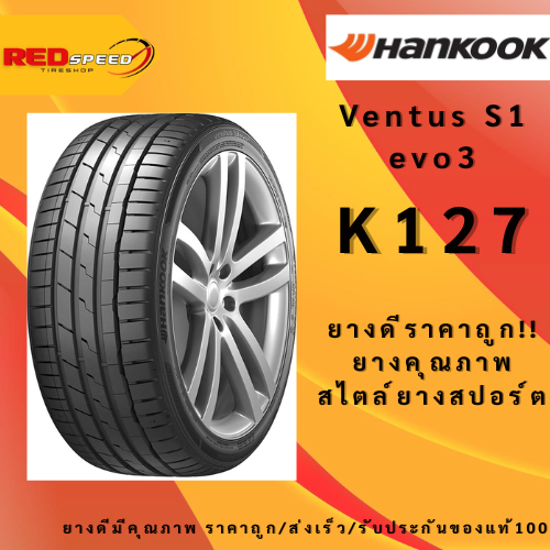 235/40R18 Hankook รุ่น K127 ปี2025 จำนวน 1 เส้น ยางรถยนต์ ขอบ18 ยางรถเก๋ง