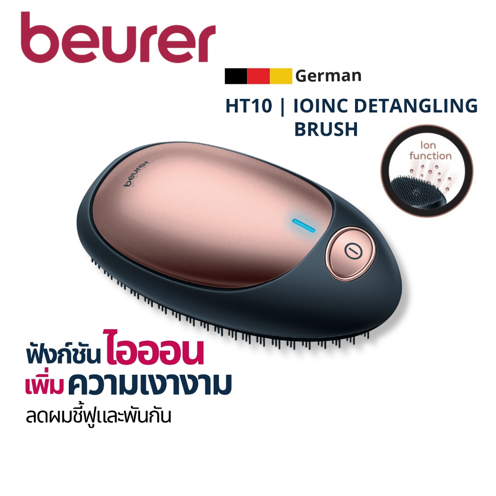 Beurer แปรงหวีผมไอออนิกไร้สาย แบบพกพา หวีผมตรงเงางาม ถนอมเส้นผมไม่ชี้ฟู รุ่น HT 10 [รับประกัน 3 ปี]