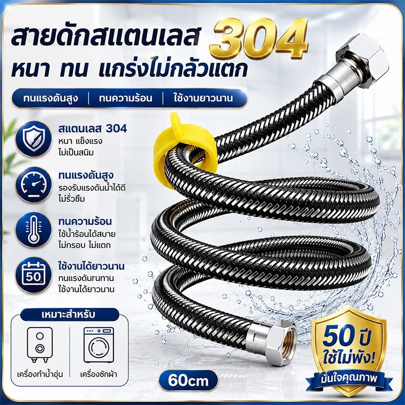 【สายท่อน้ำดี สแตนเลสแท้ถัก เกรด304】 สายต่อน้ำอเนกประสงค์ พร้อมหัวบิดเกลียวสีเหลือง มีให้เลือกหลายความยาว KELVIO