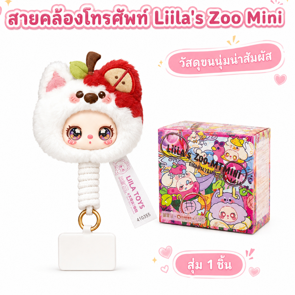 Baby Three LIILA กล่องสุ่มตุ๊กตาขนนุ่ม Mini Zoo Phone Lanyard สายคล้องมือถือ Plush แบบสุ่ม