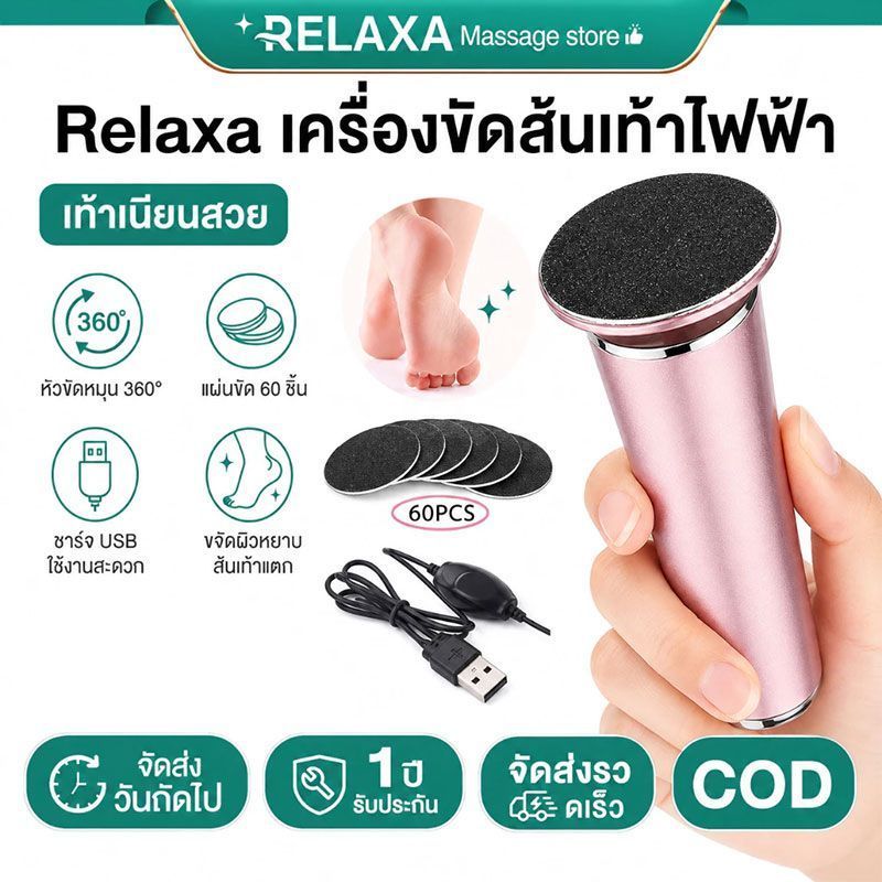 เครื่องขัดเท้าไฟฟ้า ที่ขัดเท้าแตก ช่วยขจัดเซลส์ผิวที่หยาบกร้าน 60pcsกระดาษทราย แบบถอดเปลี่ยนได้ หนังเท้าแตก ลดปัญ