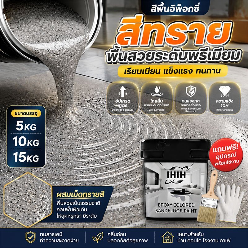 สีทาพื้น 12IN1 สีทาพื้นปูน 5kgเครื่องมือฟรี ความชื้นและกันฝุ่น สีอีพ็อกซี่ ทาพื้นภายใน สีทาห้อง สีทาพื้นปูนทรายสีสัน