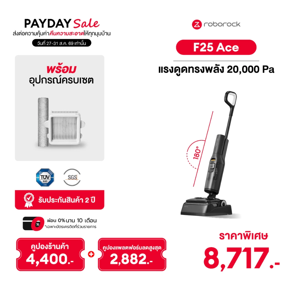 Roborock F25 ACE เครื่องล้างพื้น ไร้สาย อัจฉริยะ จัดการได้ทั้งแบบแห้ง เอนราบ180องศา พลังดูด 20,000Pa