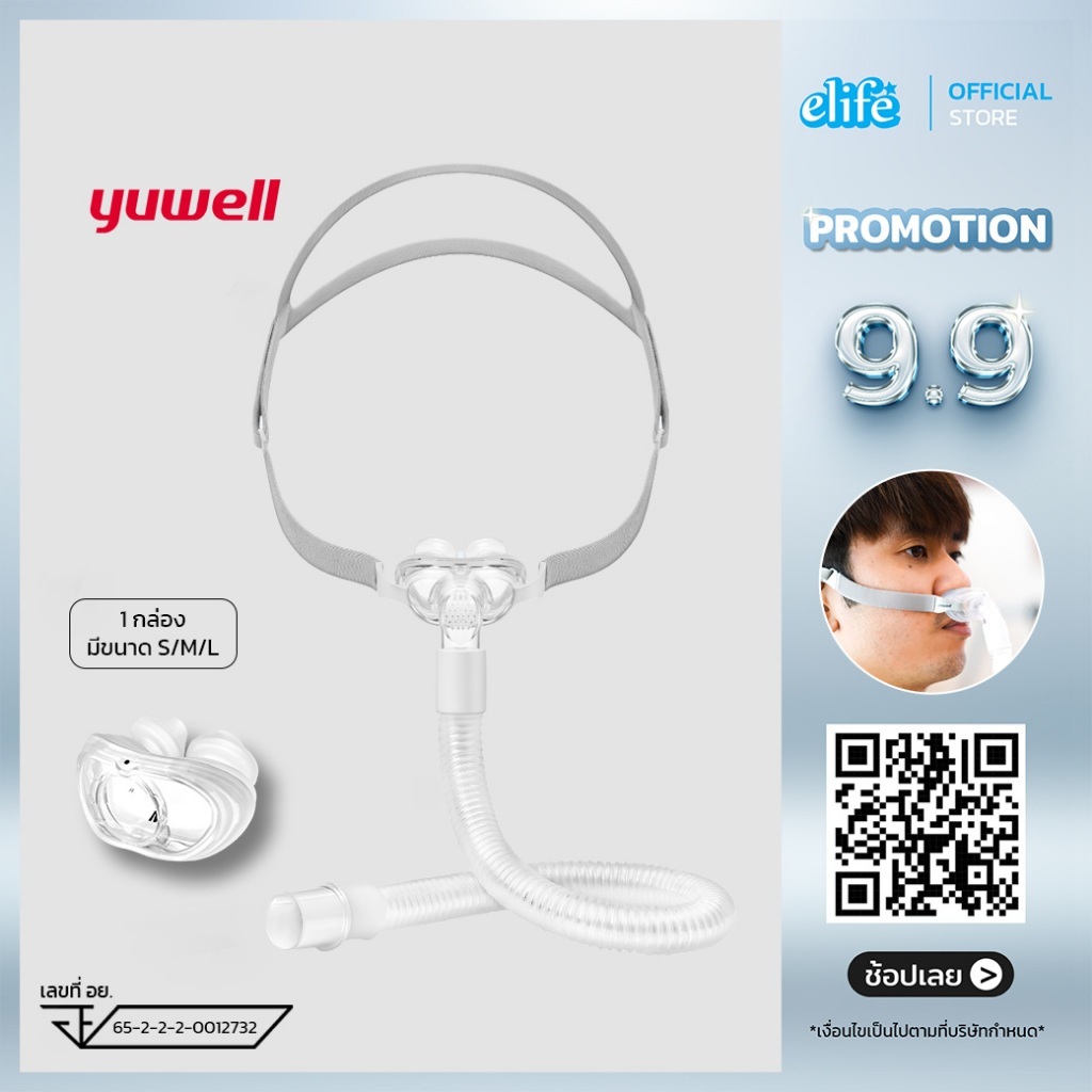elife | Nasal Pillow หน้ากาก CPAP ยี่ห้อ Yuwell รุ่น YP-01 (หน้ากากแบบรองใต้จมูก)