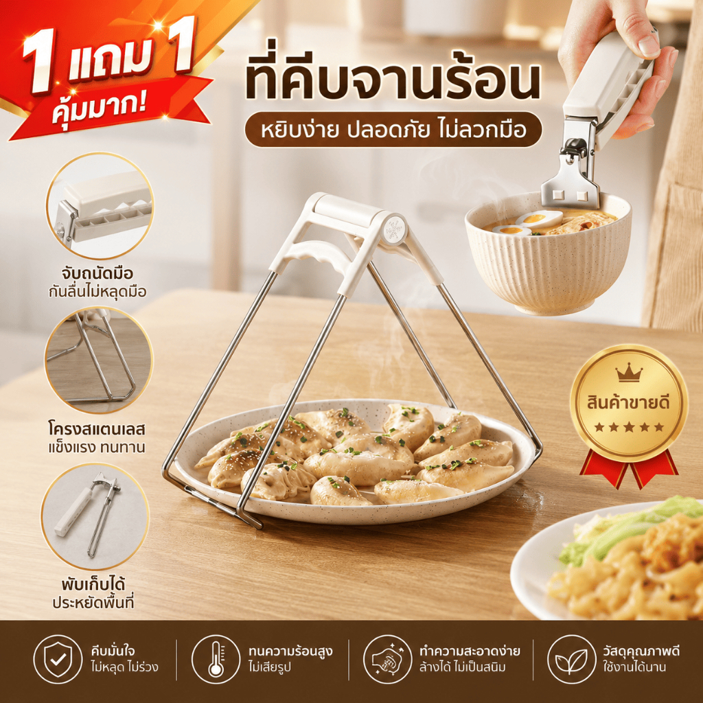 🔥1 แถม 1🔥 ที่คีบจานร้อน ที่จับภาชนะ หม้อ ถ้วย กันร้อน ป้องกันมือพอง ด้ามจับพลาสติกอย่างดี ออกใบกำกับภาษีได้