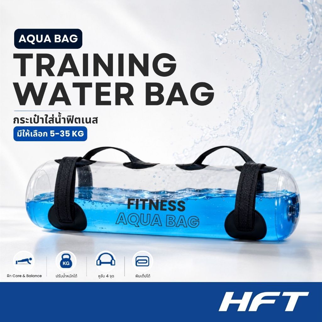 Aqua Bag กระเป๋าใส่น้ำฟิตเนส PVC ยกน้ำหนัก กระเป๋าน้ำพกพา สําหรับออกกําลังกล้ามเนื้อ - Homefittools