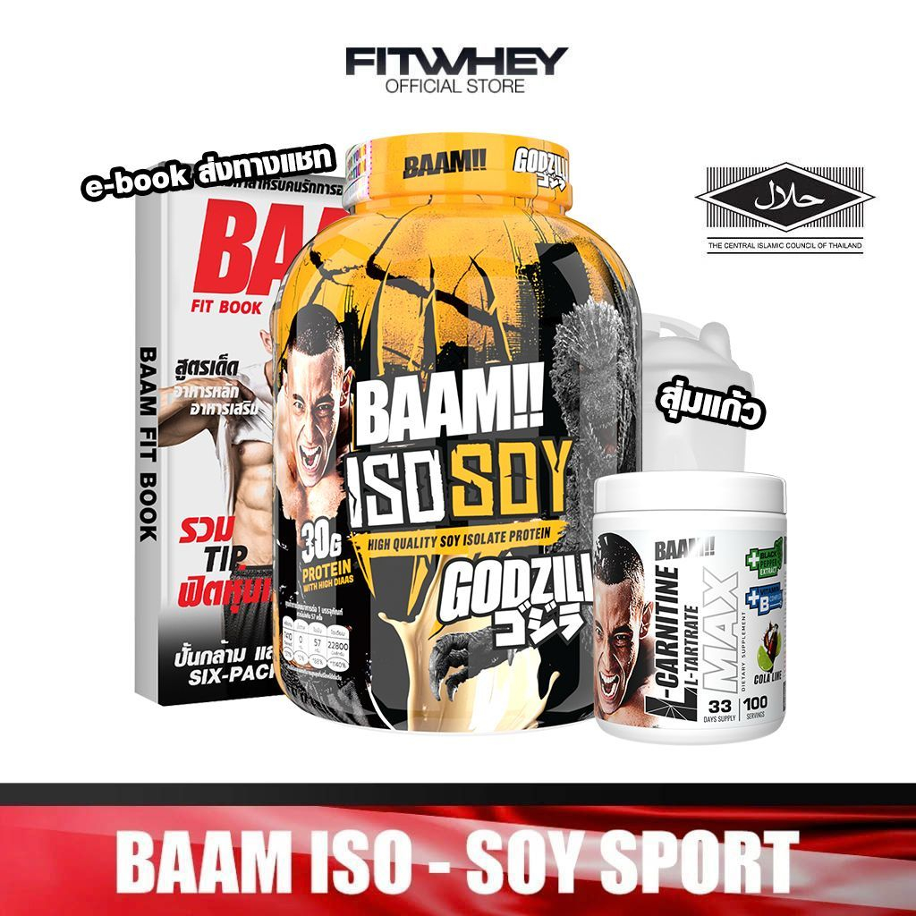 [ชุดโปรโมชั่นเซ็ต] BAAM ISO - SOY SPORT (5 LB) | โปรตีนจากถั่วเหลือง เหมาะสำหรับแพ้นมวัว