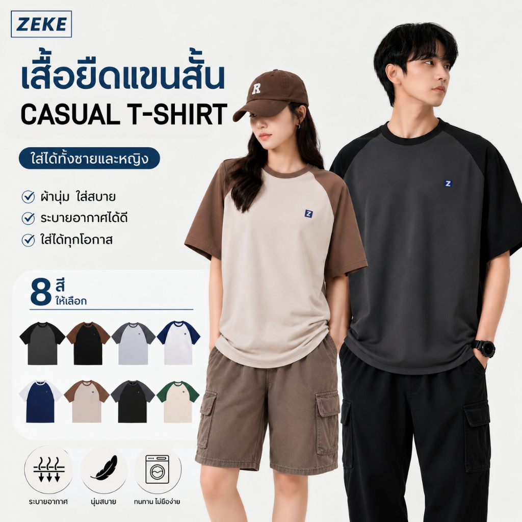 ZEKE A0038 เสื้อยืดสองสี ดีไซน์หลวมเรียบง่าย ไหล่ตก คอกลม เนื้อผ้าใส่สบาย และมีลายปักรุ่นเดียวกัน ทั้งชายและห