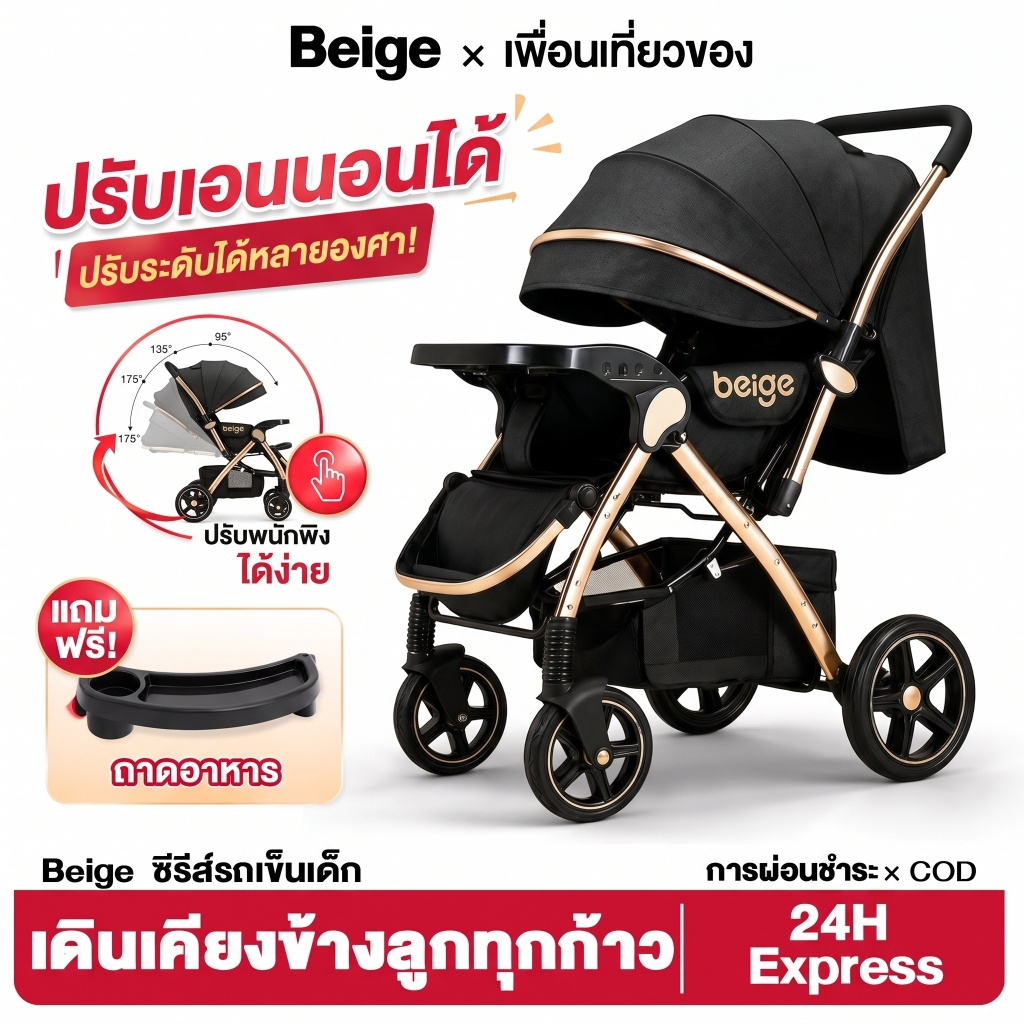 Beige รถเข็นเด็กพับได้ มาพร้อมถาดอาหาร เข็นได้ 2 ทิศทาง ปรับนอนได้ รถเข็นเด็กแรกเกิด น้ำหนักเบา