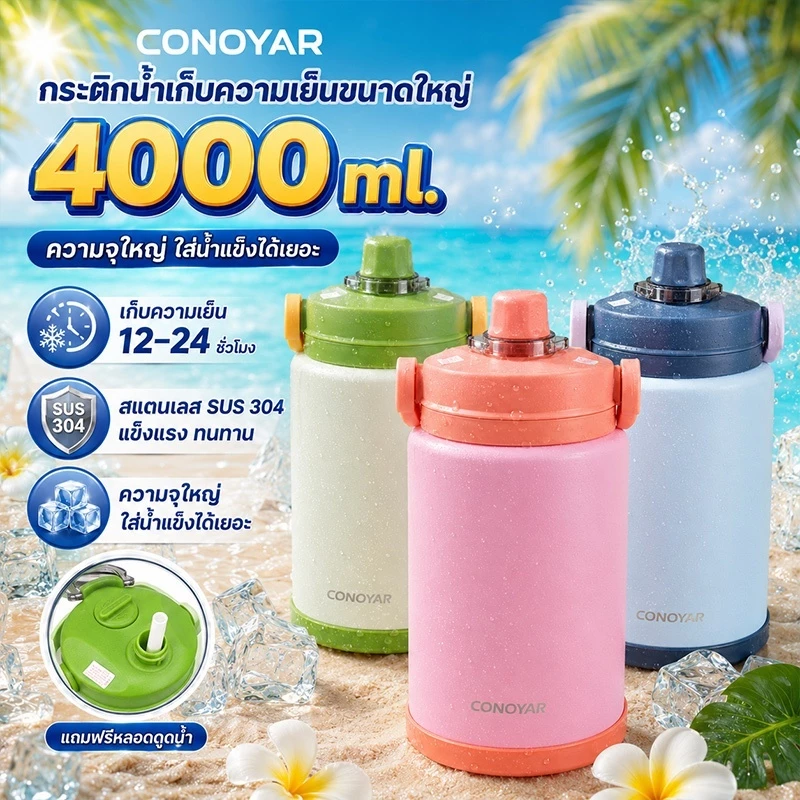 CONOYAR ถังน้ำเก็บอุณหภูมิ กระติกน้ำสแตนเลส304 2800มล./4000 มล. แก้วเก็บความเย็นขนาดใหญ่ T01303