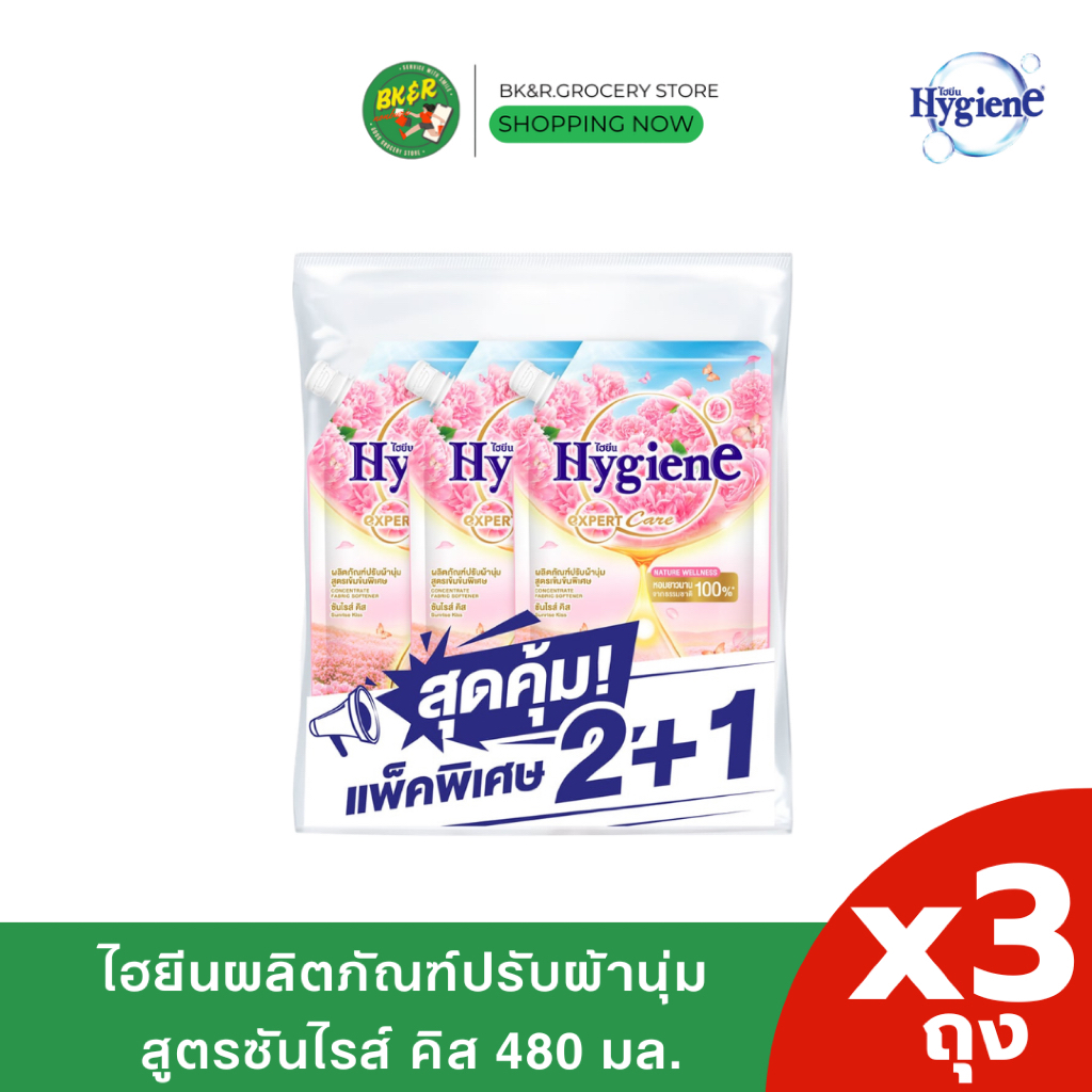 ไฮยีน เอ็กซืเพิร์ท แคร์ น้ำยาปรับผ้านุ่มไฮยีน กลิ่น ชมพูซันไรส์ คิส 480 มล. x3 ถุง