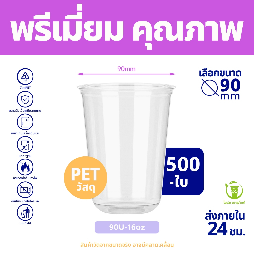 คุ้มสุด!! [ยกลัง 500ใบ]  ปากกว้าง 90  แก้วมีทั้งหมด 1 ตัวเลือก 90U ฝามีทั้งหมด 6 แบบ เจาะรู ฝาโดม ฝาโดมปากกว้าง