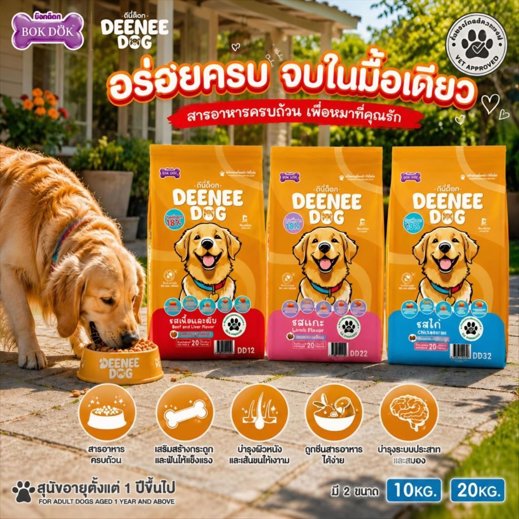 20 กิโลกรัม Deenee Dog อาหารสุนัขคุณภาพสูง สำหรับสุนัขโต ไม่เติมเกลือ
