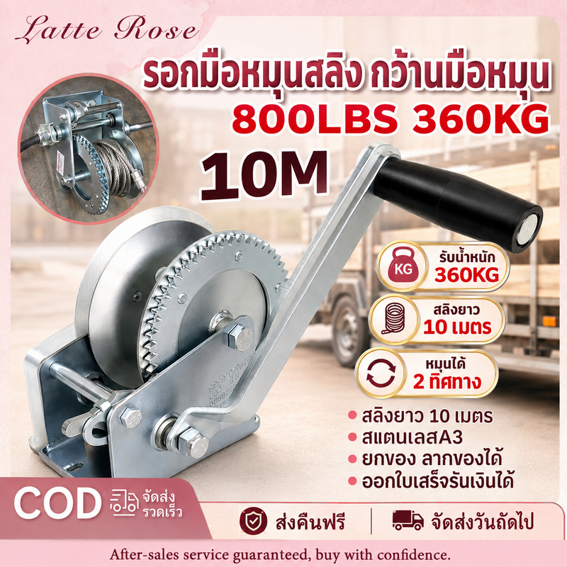 รอกมือหมุนสลิง กว้านมือ กว้านมือหมุน 10 เมตร 800ปอนด์ รอกกว้านมือ รอกมือหมุน เครนยกของ รอกสลิง รอกสลิงมือหมุน