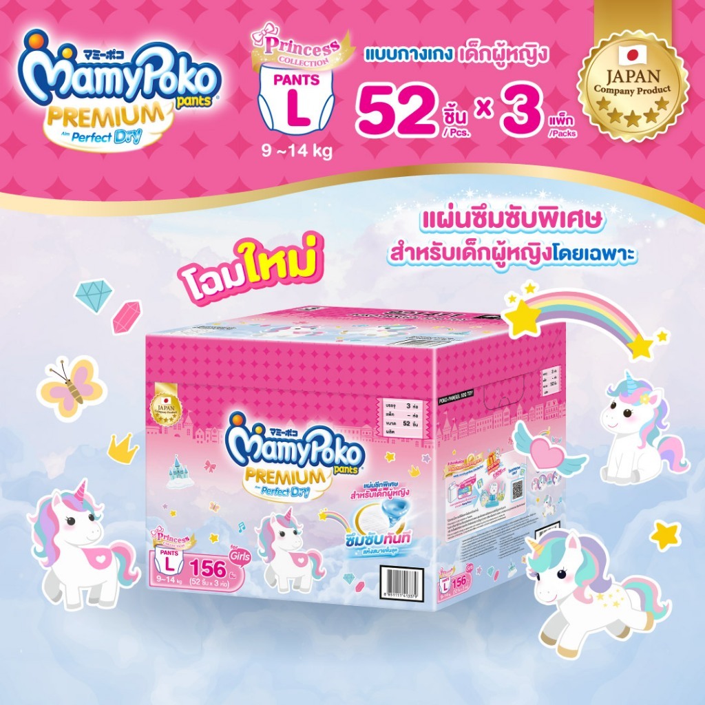 MamyPoko มามี่โพโค แพ้นท์ พรีเมี่ยมเอมเพอร์เฟกต์ดราย รุ่น Toybox (Girl) ไซส์ L (52 ชิ้น)