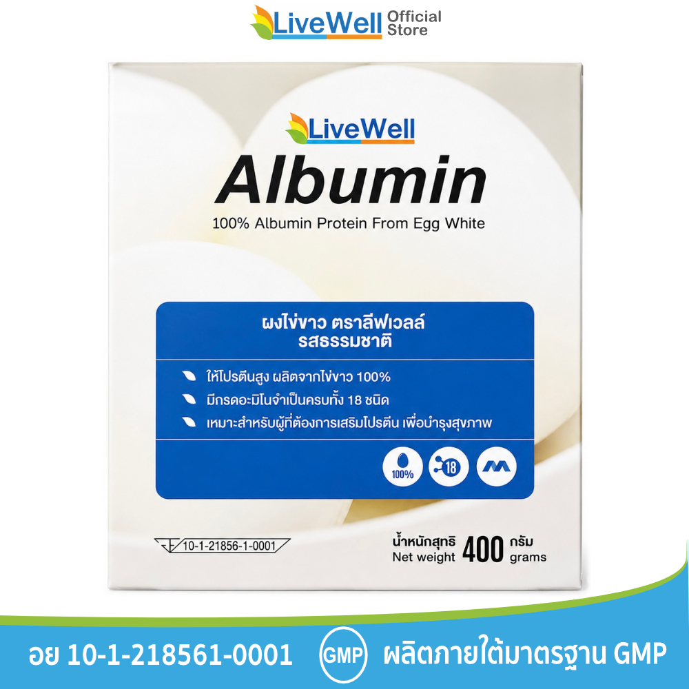 LiveWell Albumin ผงไข่ขาว รสธรรมชาติ 400 กรัม