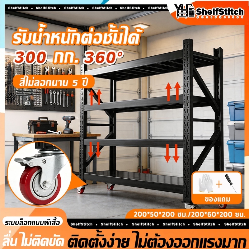 ชั้นวางเหล็กอุตสาหกรรม（มีล้อ） 200x60x200cm แข็งแรง รับน้ำหนัก 350kg/ชั้น สำหรับคลังสินค้า  สีน้ำเงิน/ขาว/ดำ/เทา/ส้ม/เหลื