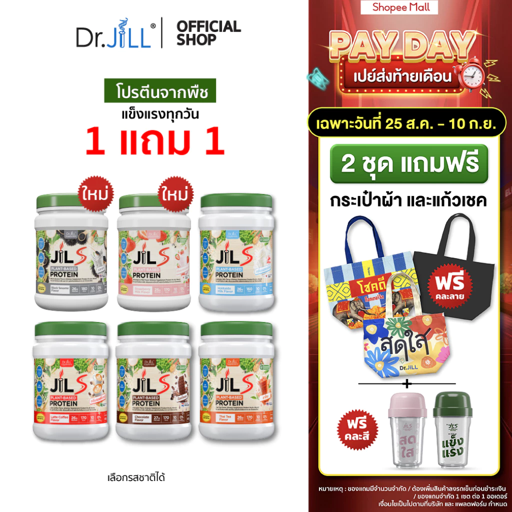 [ส่งฟรี 1 แถม 1] โปรตีนจากพืช Dr.JiLL JIL S Plant-Based Protein 400 g โปรตีนสำหรับผู้ใหญ่ มี 6 รสชาติ