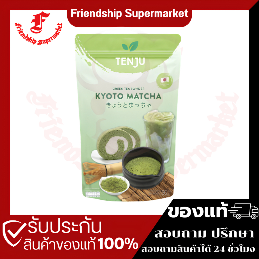 Tenju Kyoto Matcha Green tea 80g.