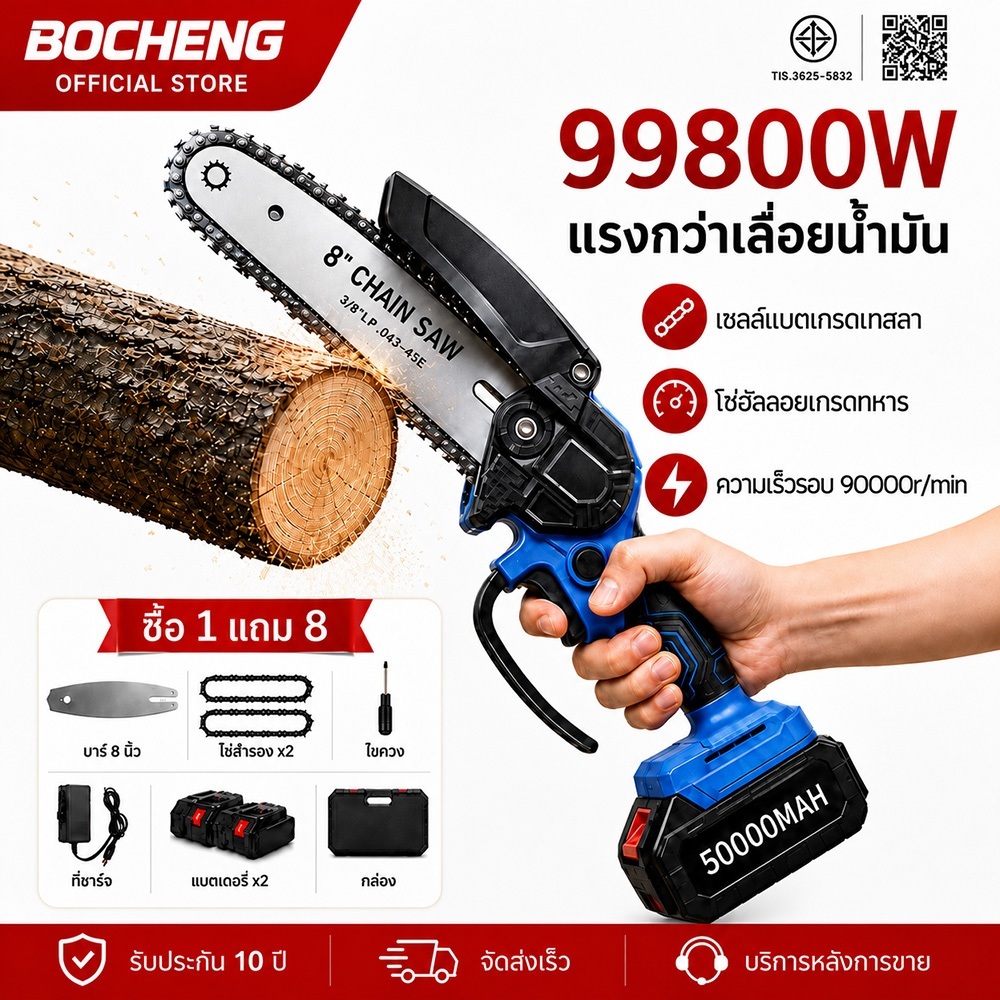 เลื่อยโซ่ไร้สาย 6 นิ้ว / 8 นิ้ว แรงตัดสูง เลื่อยโซ่แบตเตอรี่ น้ำหนักเบา ด้ามจับกันลื่น พร้อมแบตเตอรี่และที่ชาร์จ