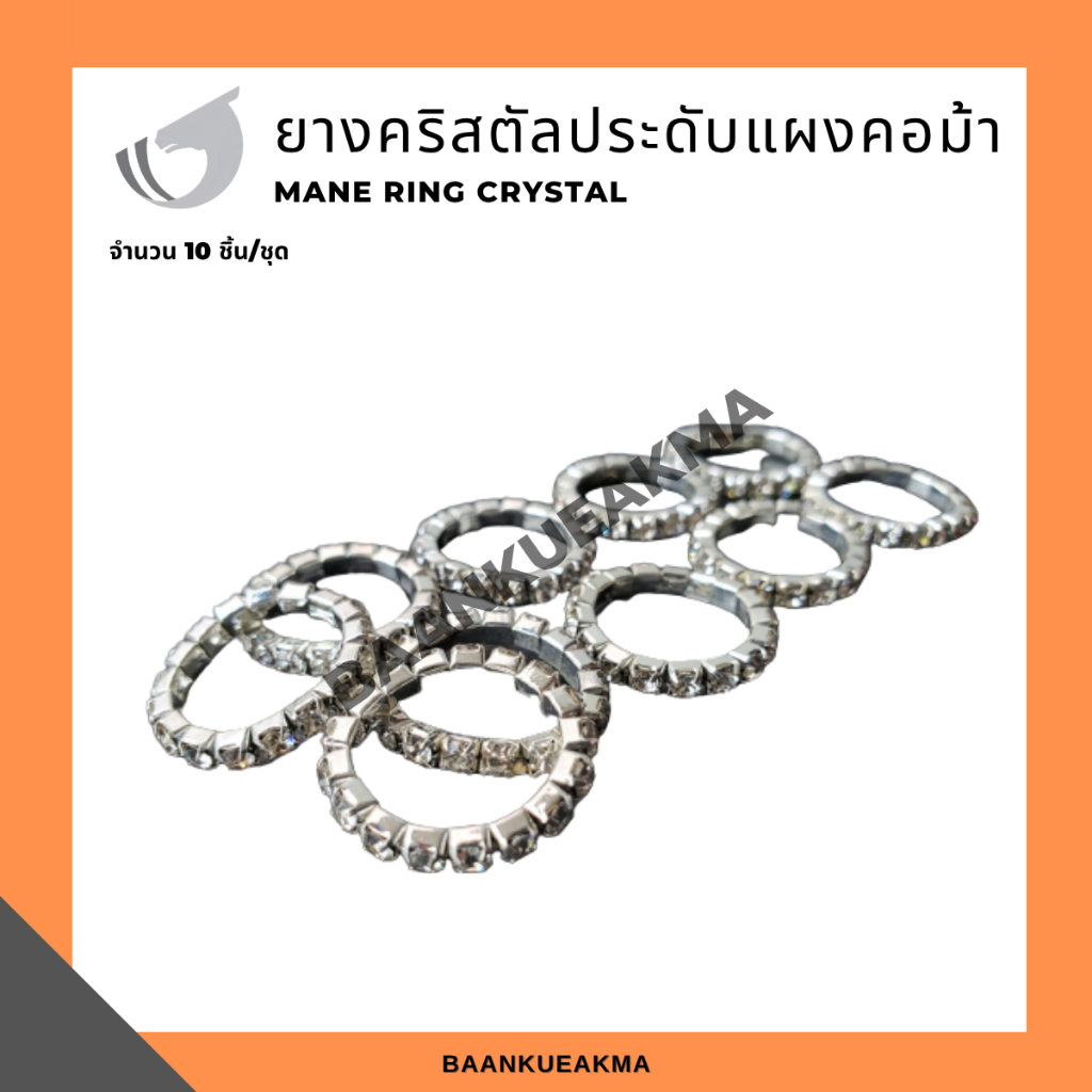 ยางคริสตัลประดับแผงคอม้า Mane Ring crystal